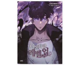 Solo Leveling Vol.8 Manhwa